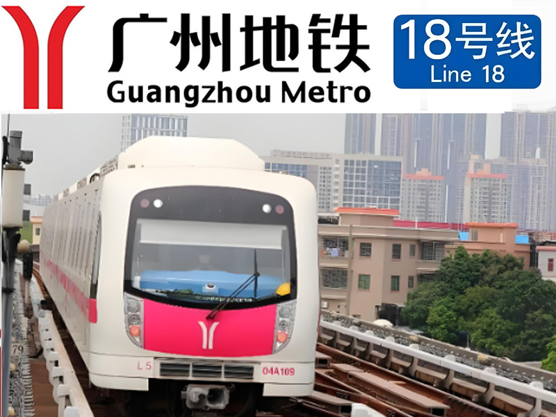 广州市轨道交通十八号线工程沙溪站