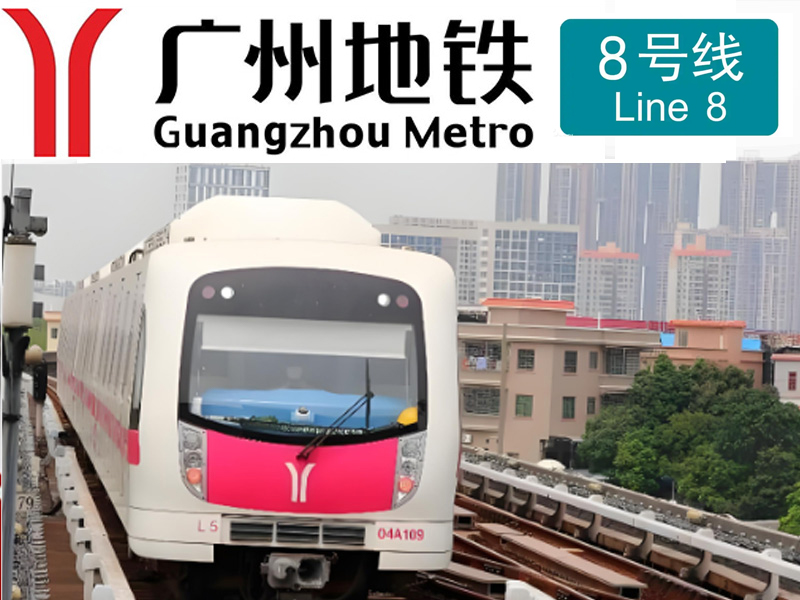 广州地铁8号线